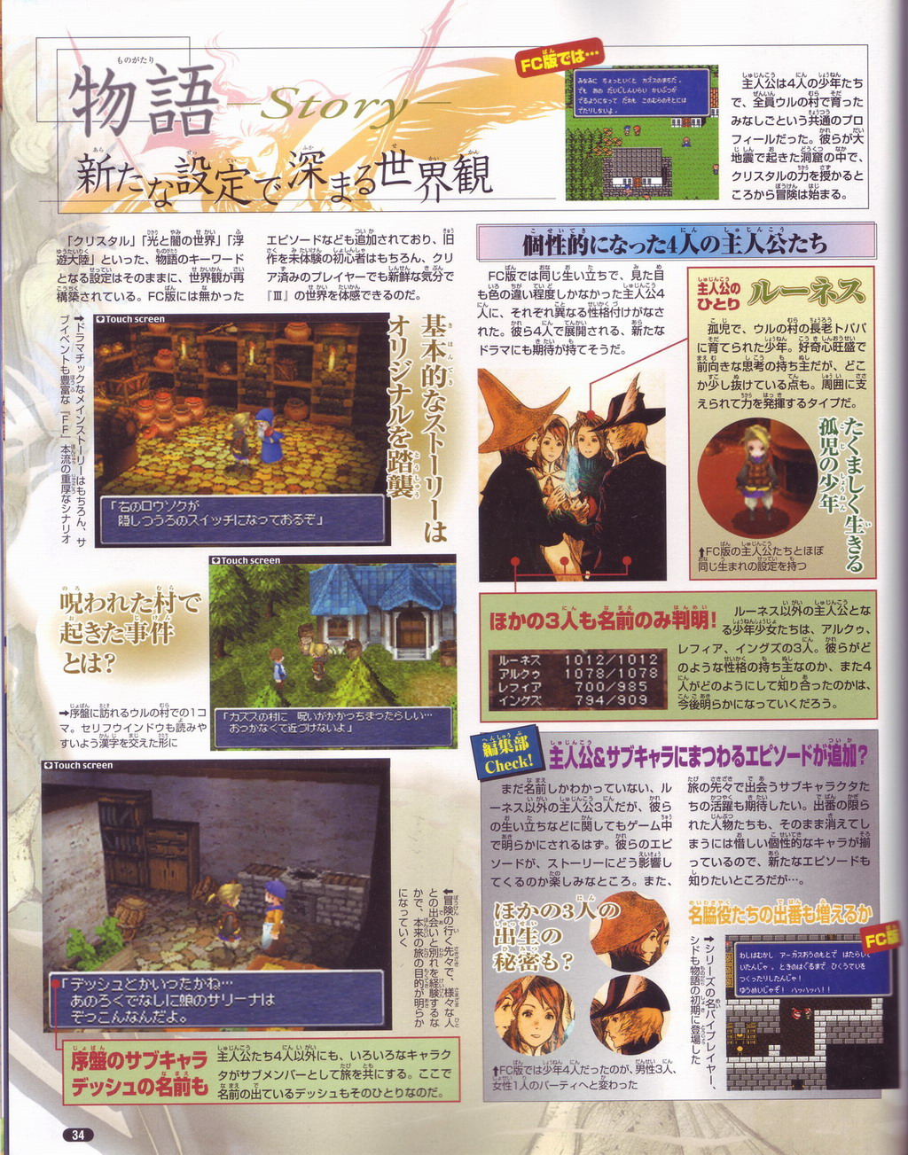 Final Fantasy III : belles images