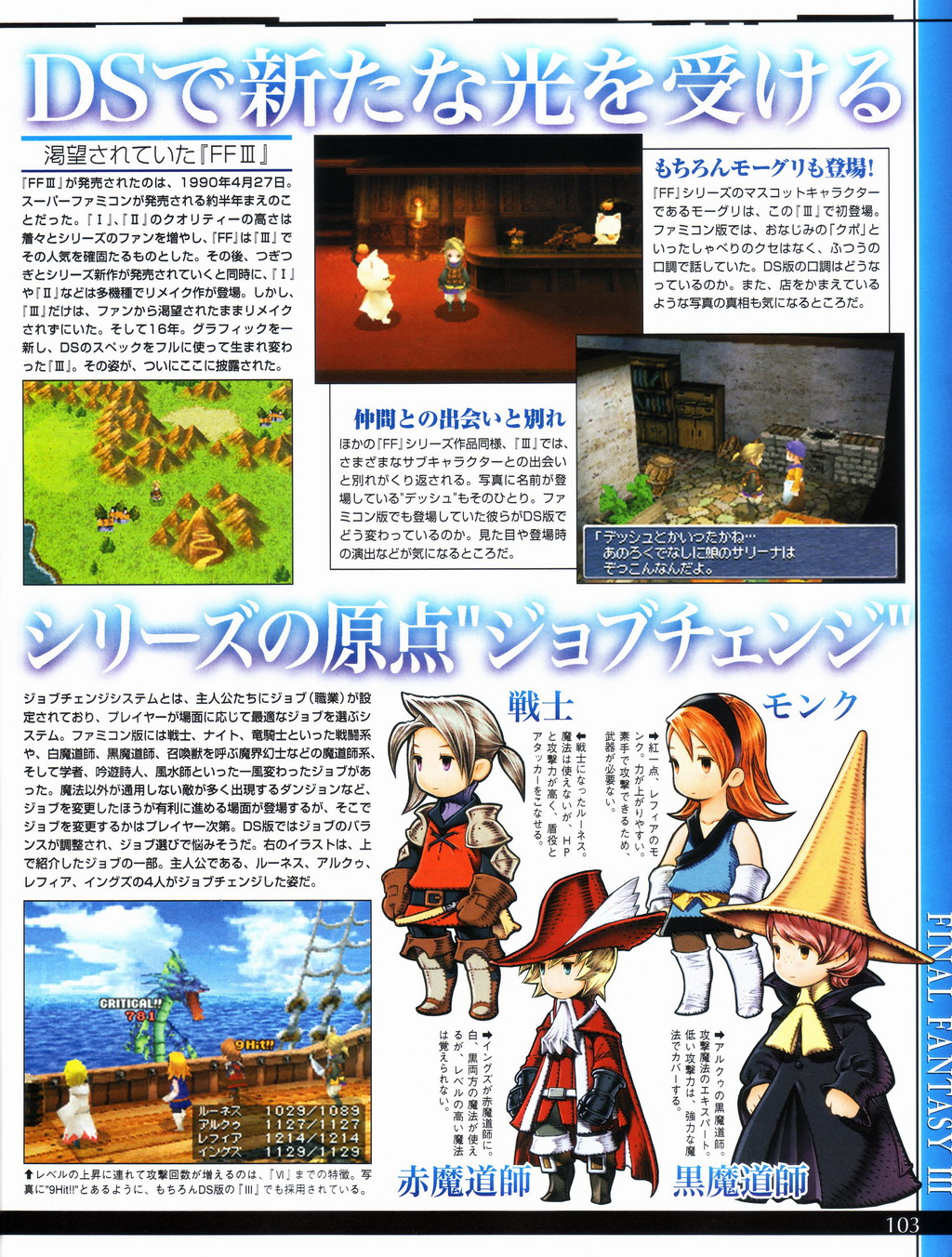 Final Fantasy III : belles images