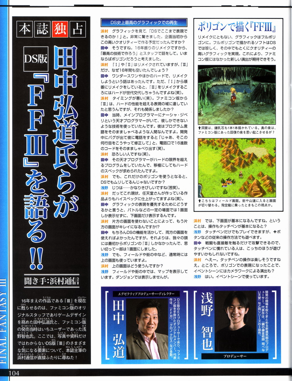 Final Fantasy III : belles images