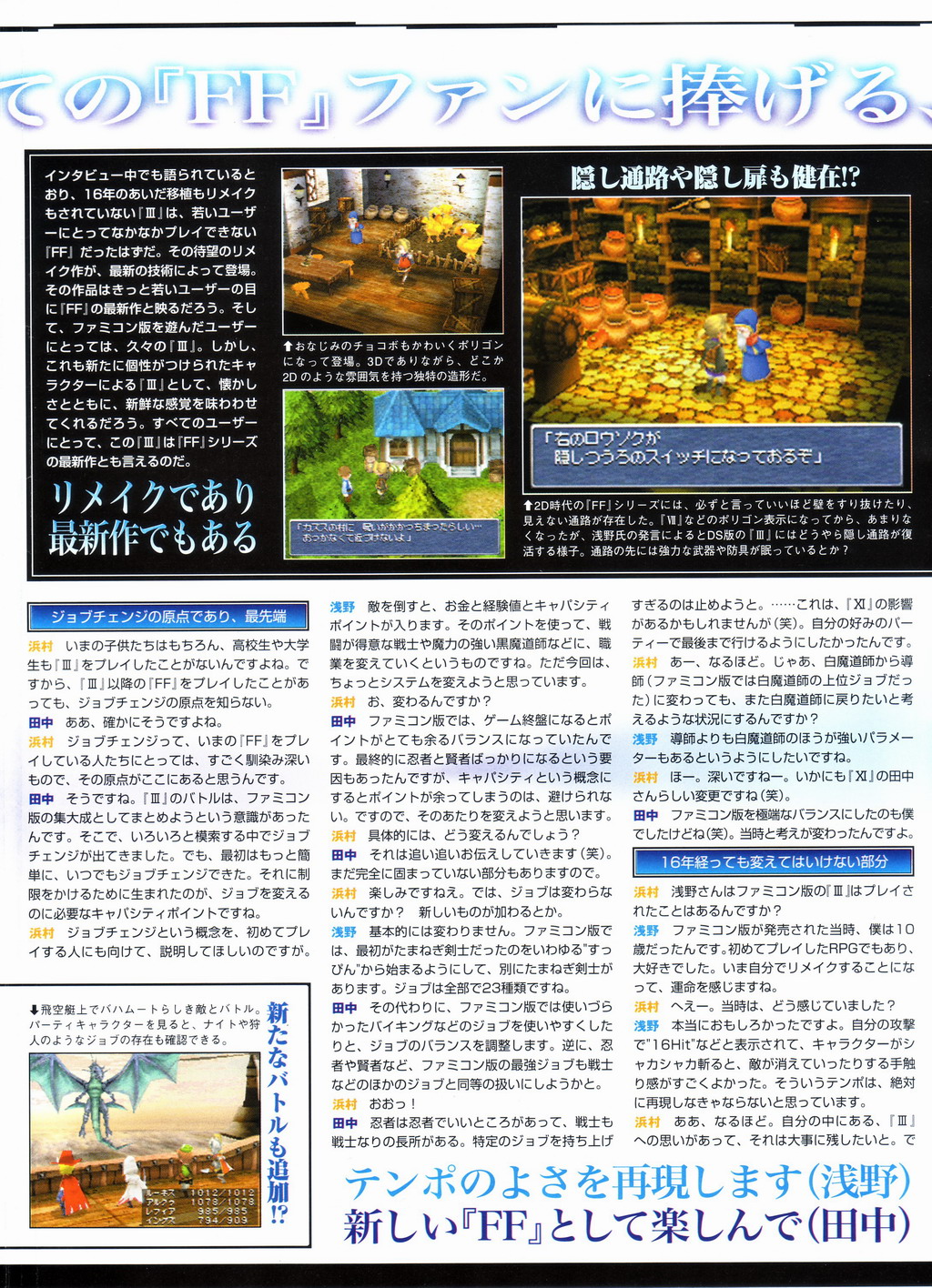 Final Fantasy III : belles images