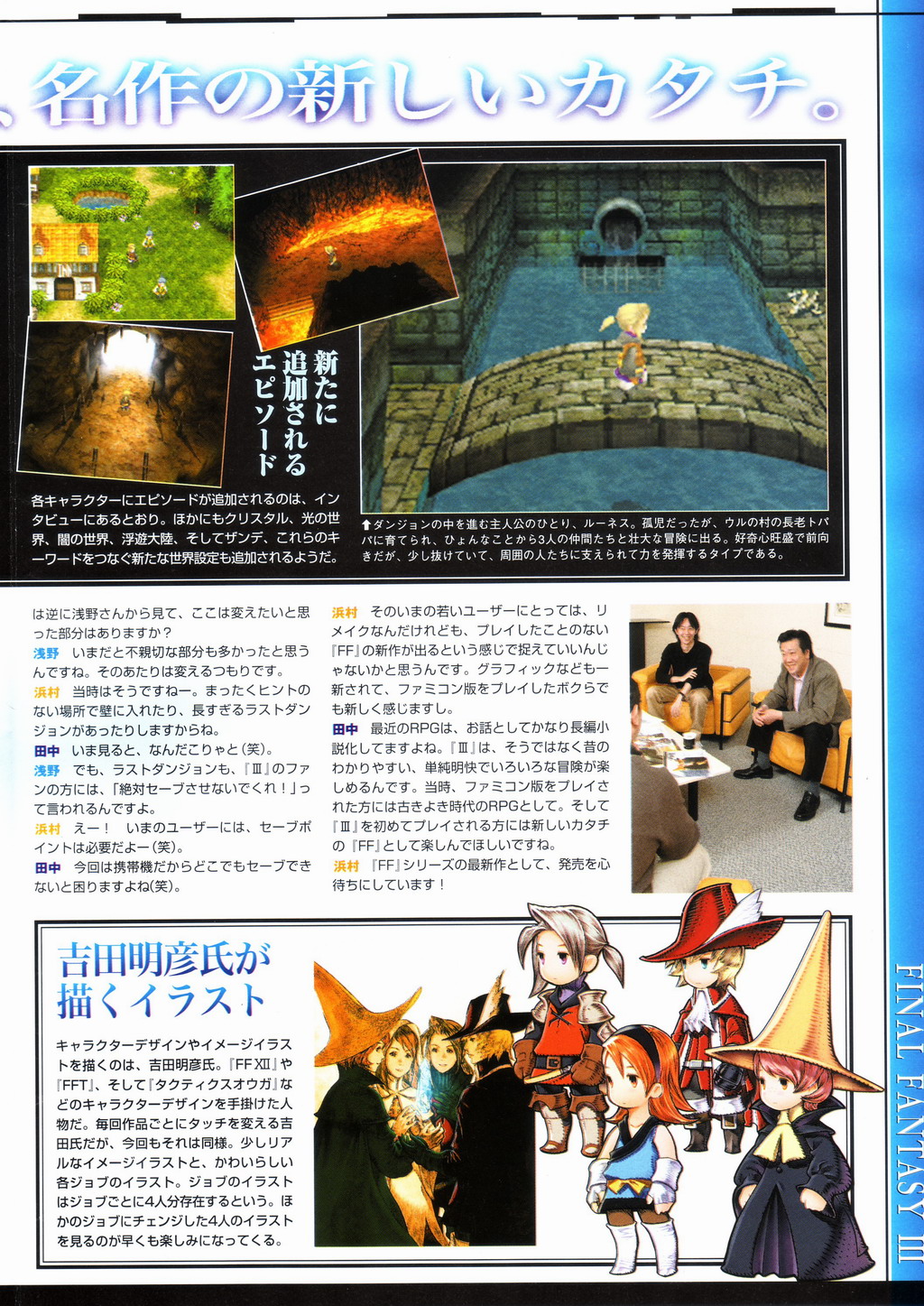 Final Fantasy III : belles images