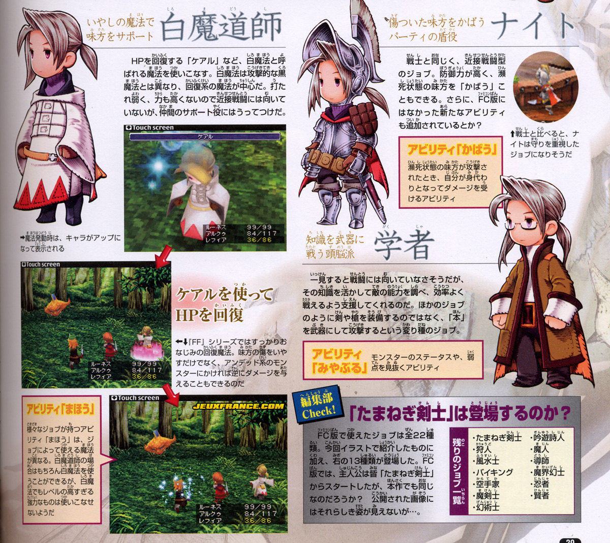 Final Fantasy III : plus d'images