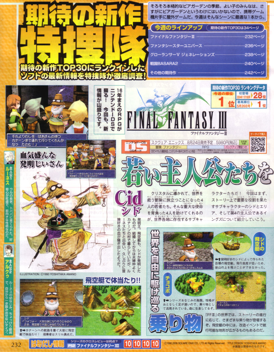 Final Fantasy III : plus d'images