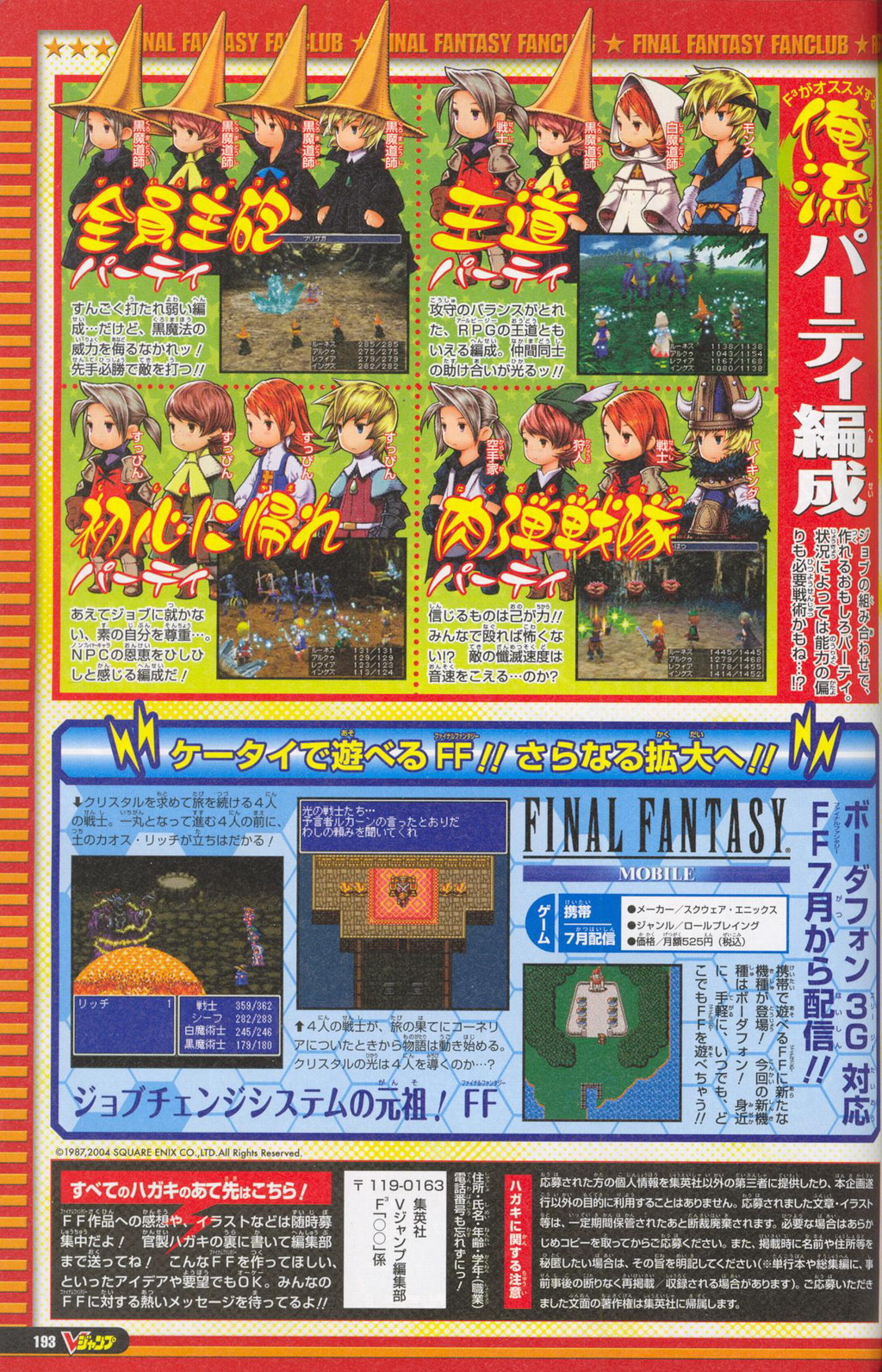 Final Fantasy III s'approche en images