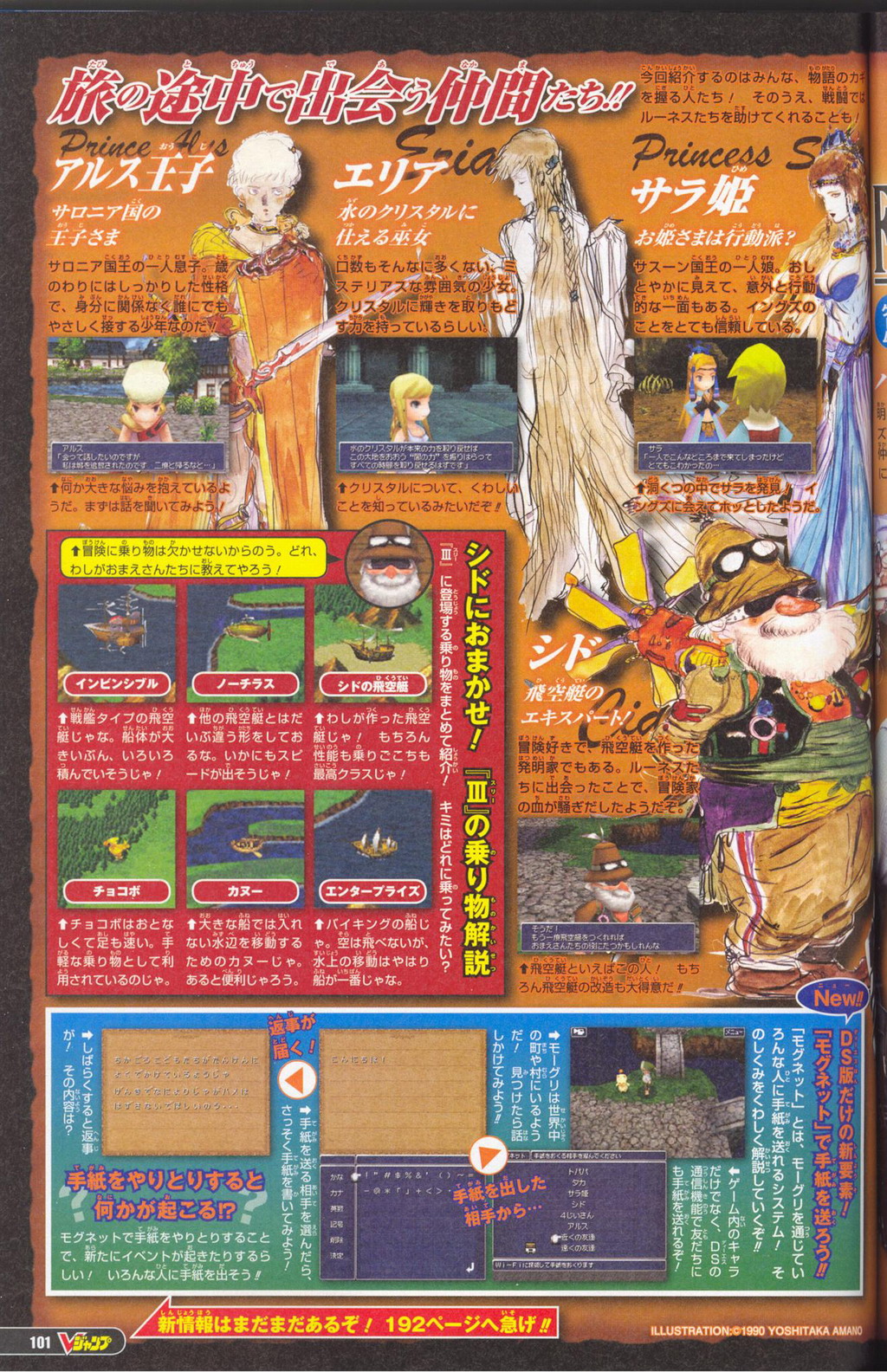Final Fantasy III s'approche en images