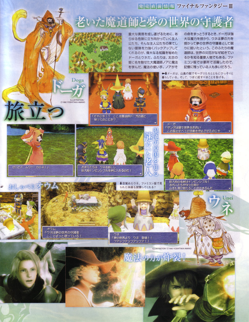 Final Fantasy III : plus d'images