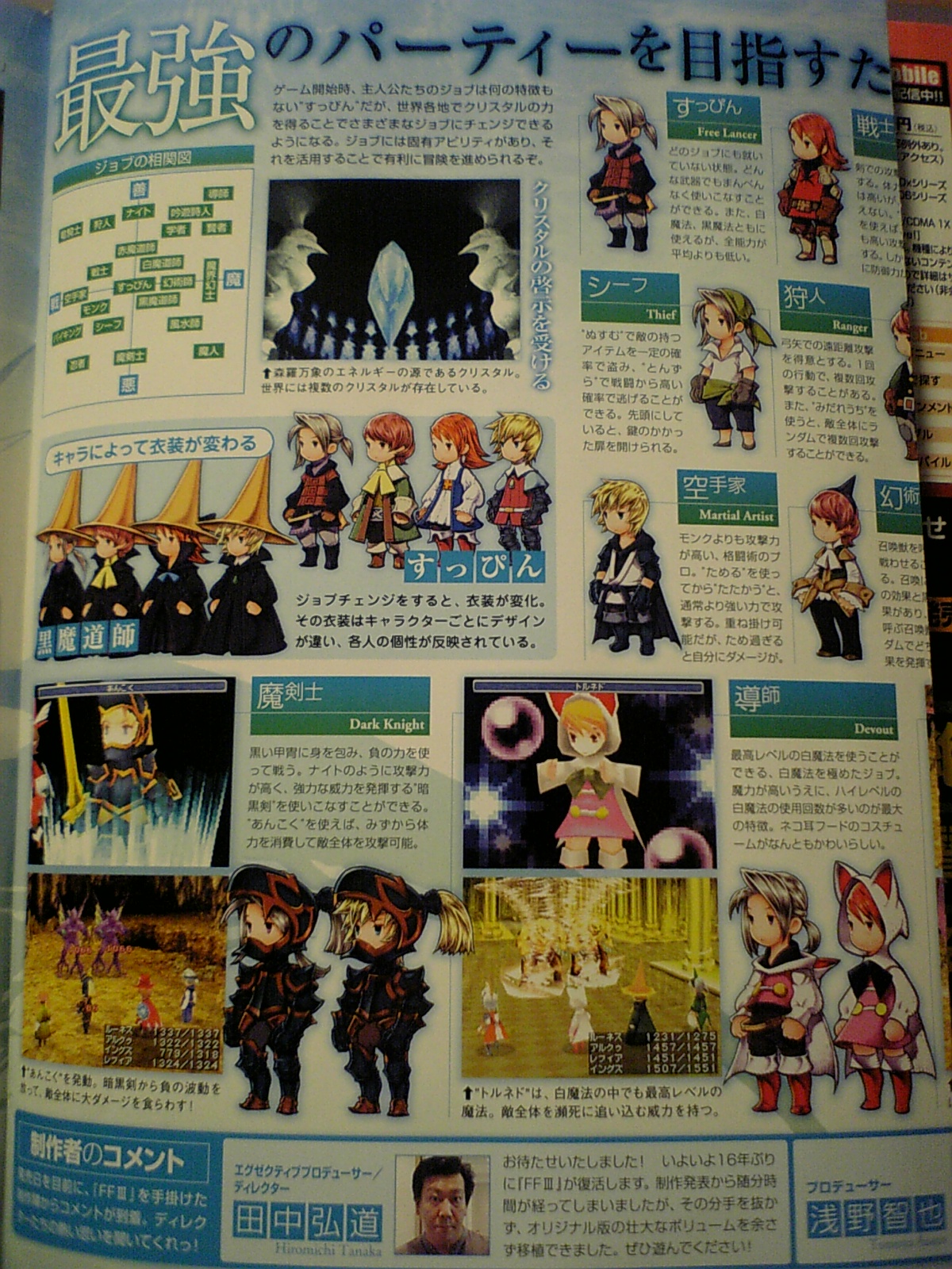 Final Fantasy III : plus d'images