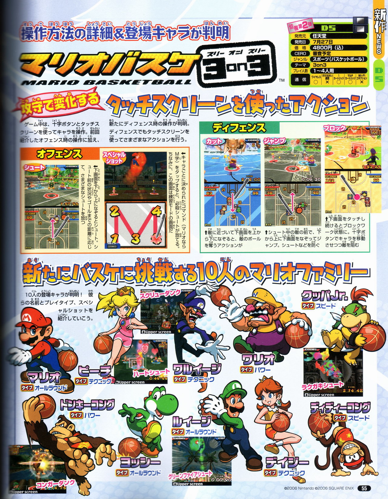Mario Hoops 3-on-3 : plus d'images
