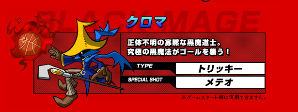 Moogle et Back Mage jouent au basket