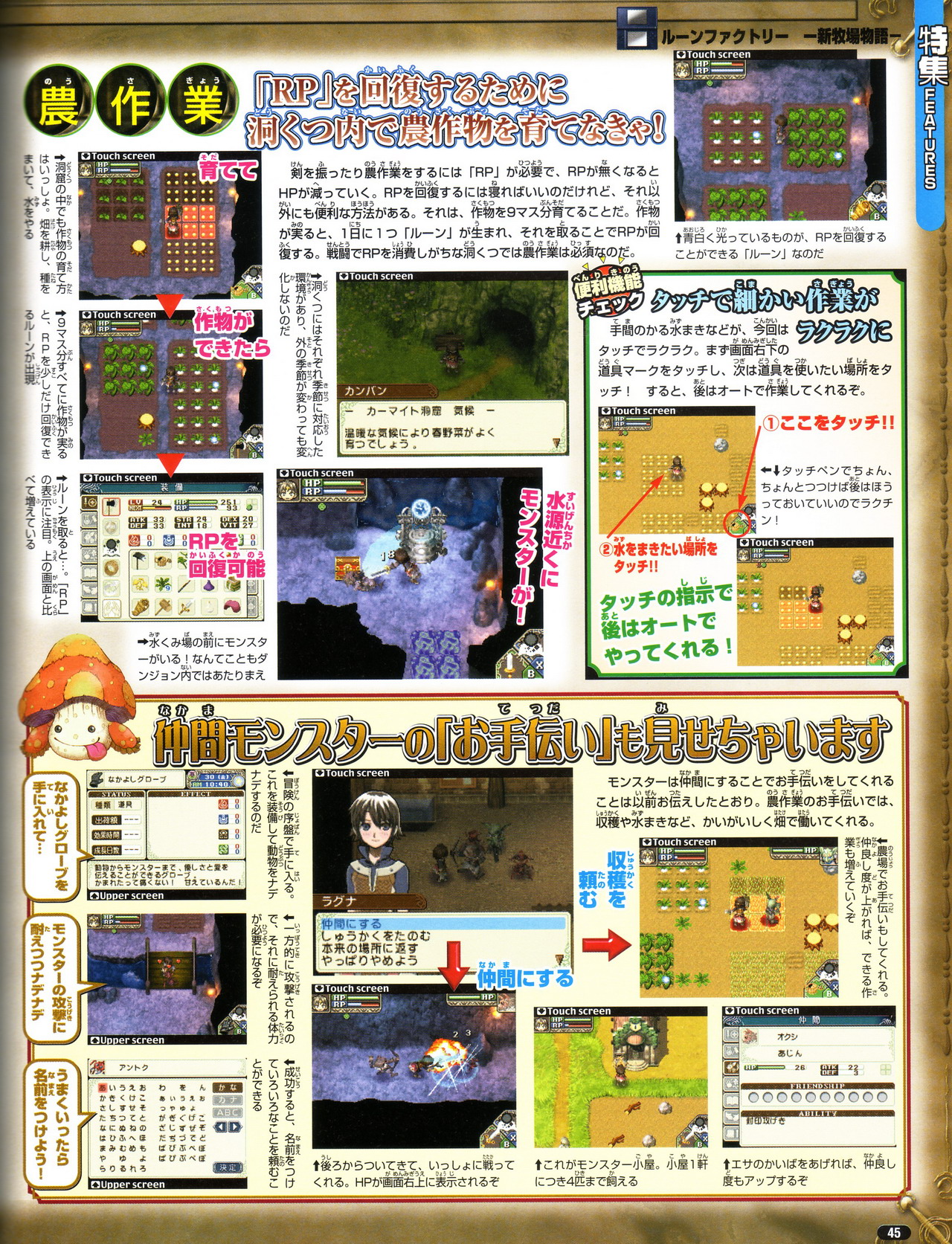 Rune Factory : la totale