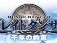 Blade Dancer, le RPG en multijoueur