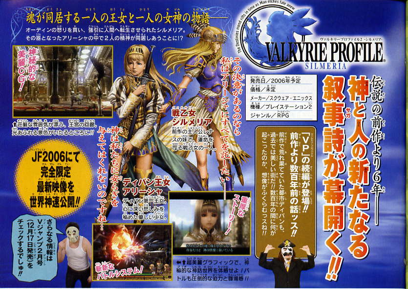 Valkyrie Profile sur PS2 et PSP