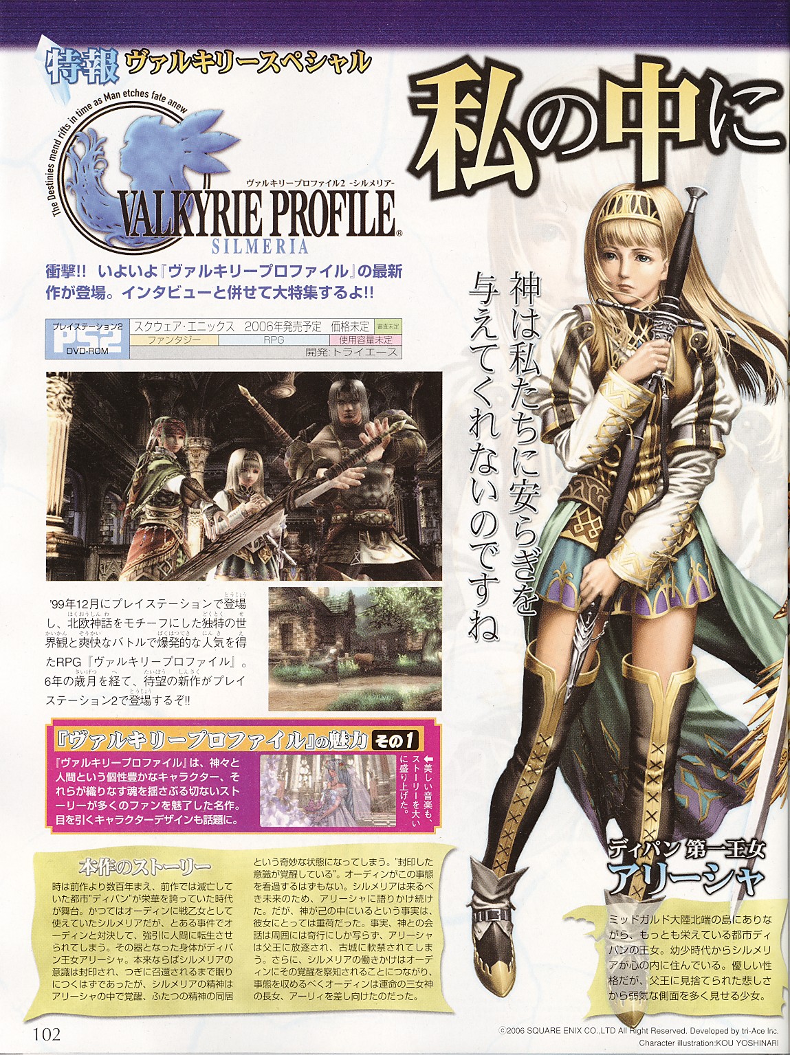 Valkyrie Profile 2 en images
