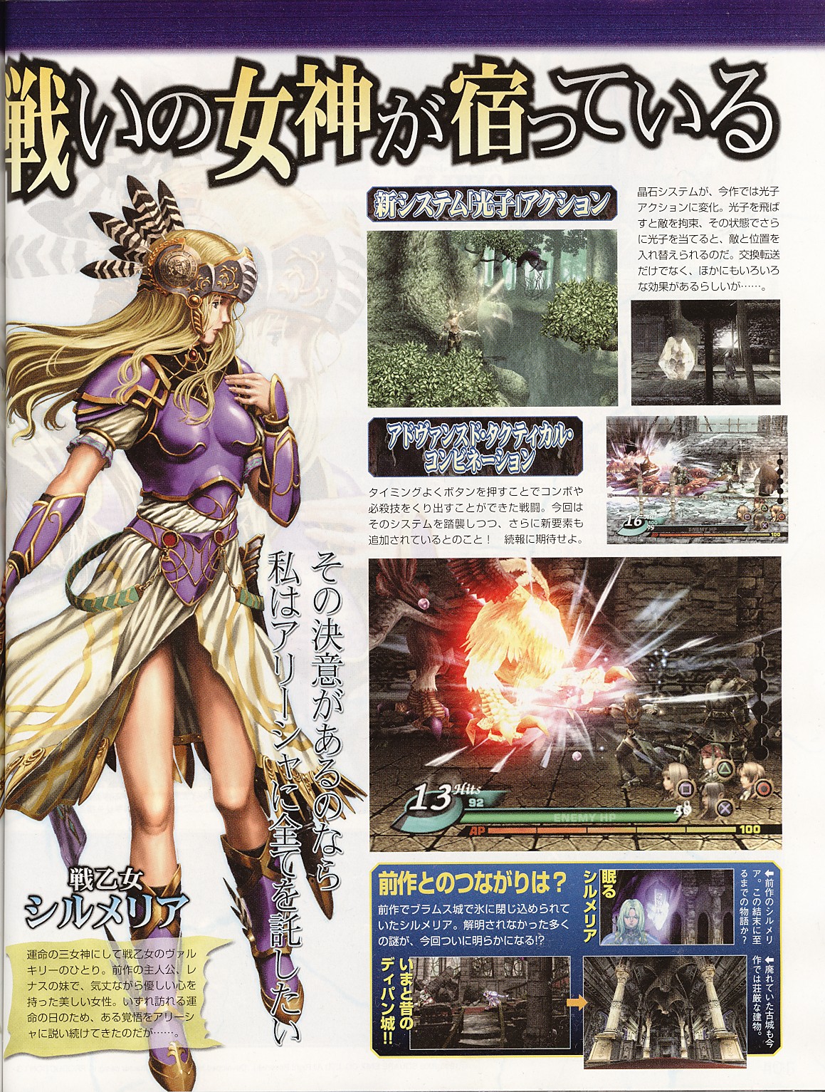 Valkyrie Profile 2 en images