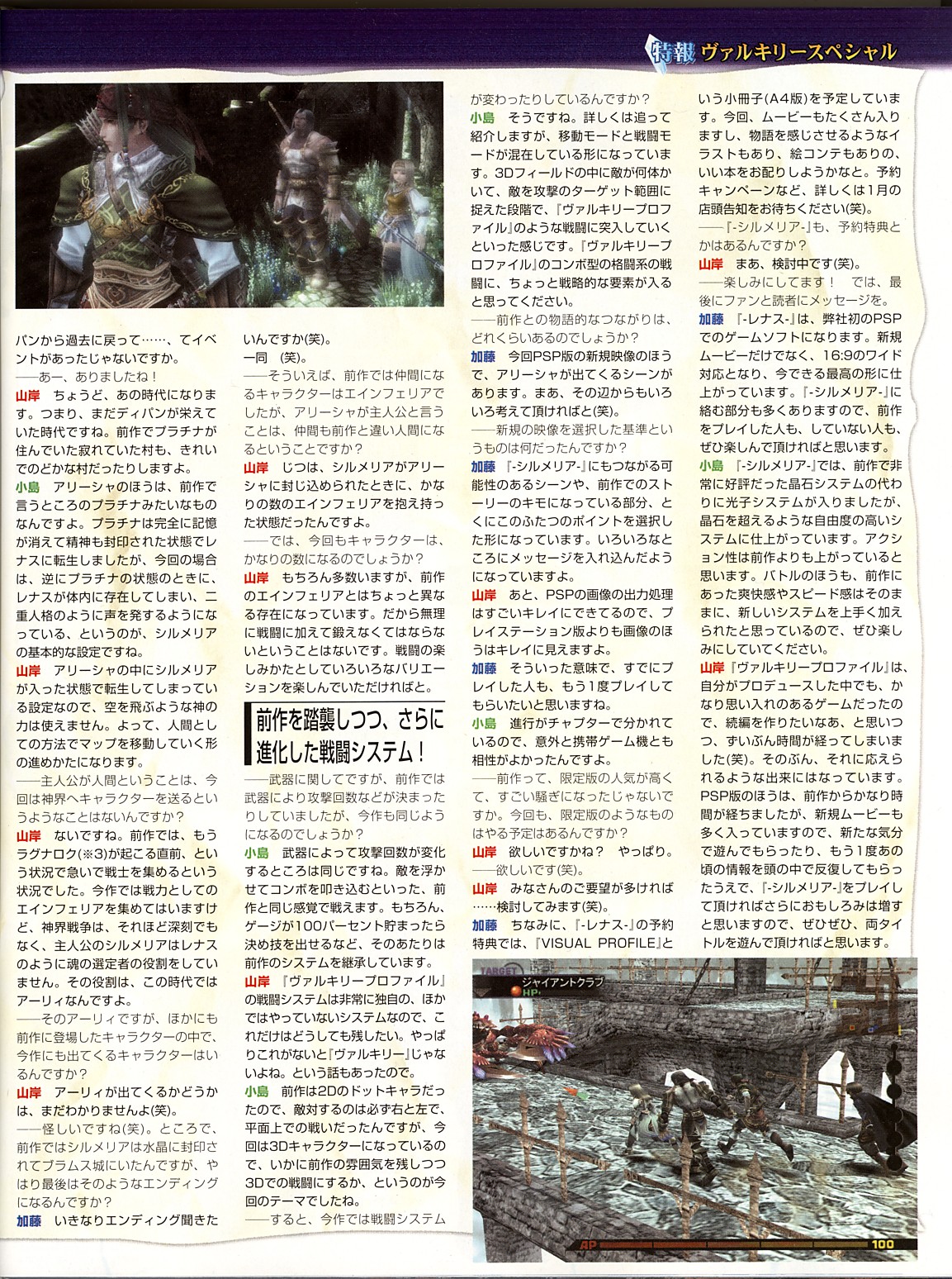 Valkyrie Profile 2 en images