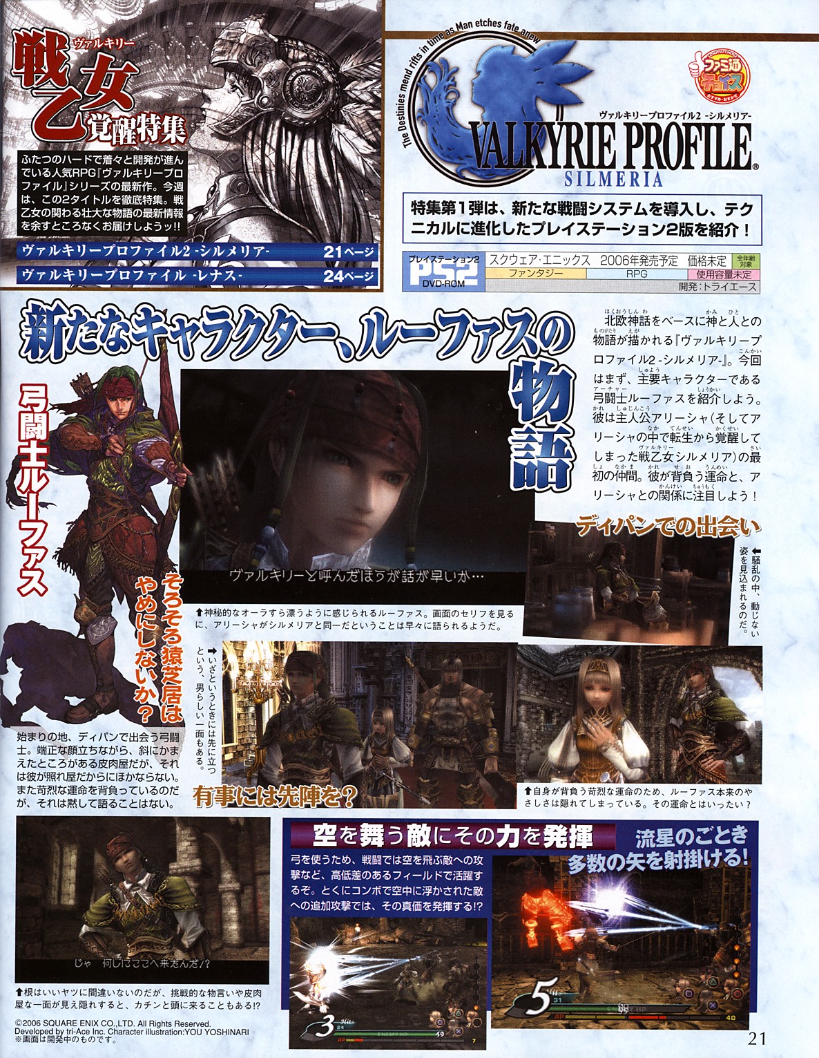 Valkyrie Profile 2 en images
