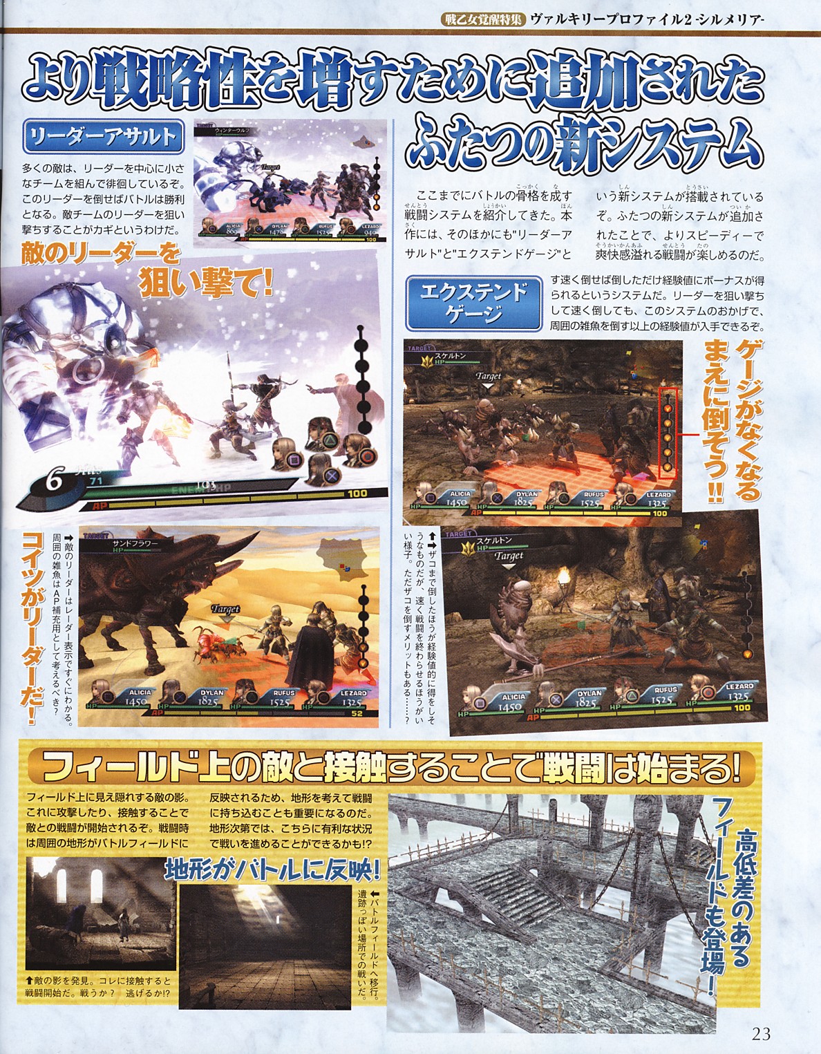 Valkyrie Profile 2 en images