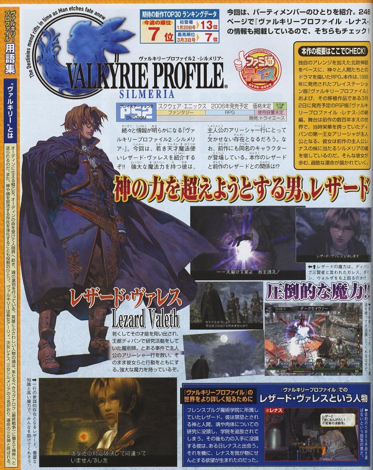 Valkyrie Profile 2 s'expose