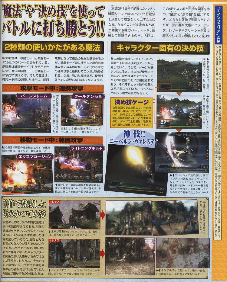 Valkyrie Profile 2 s'expose