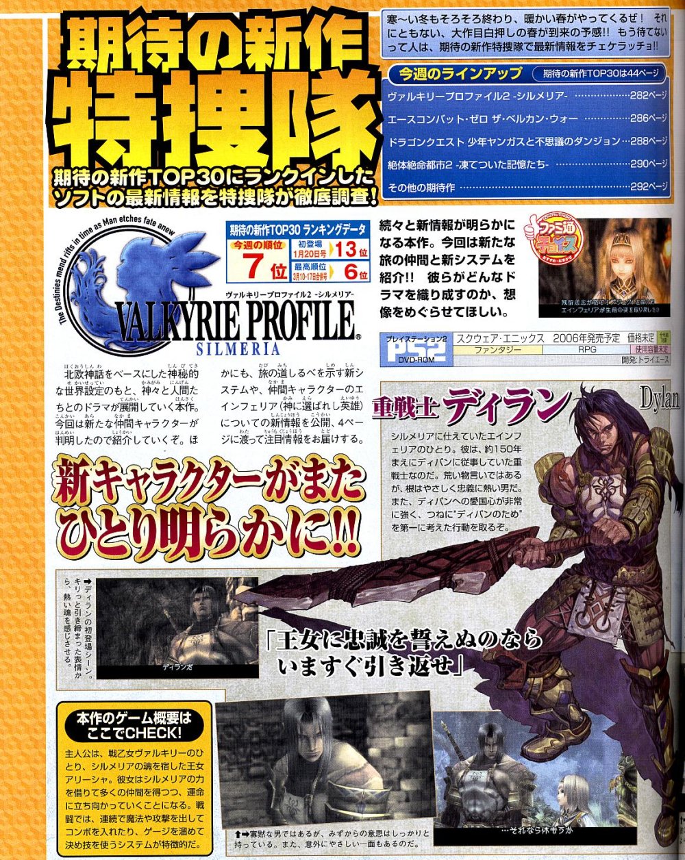 Valkyrie Profile 2 se résume en images