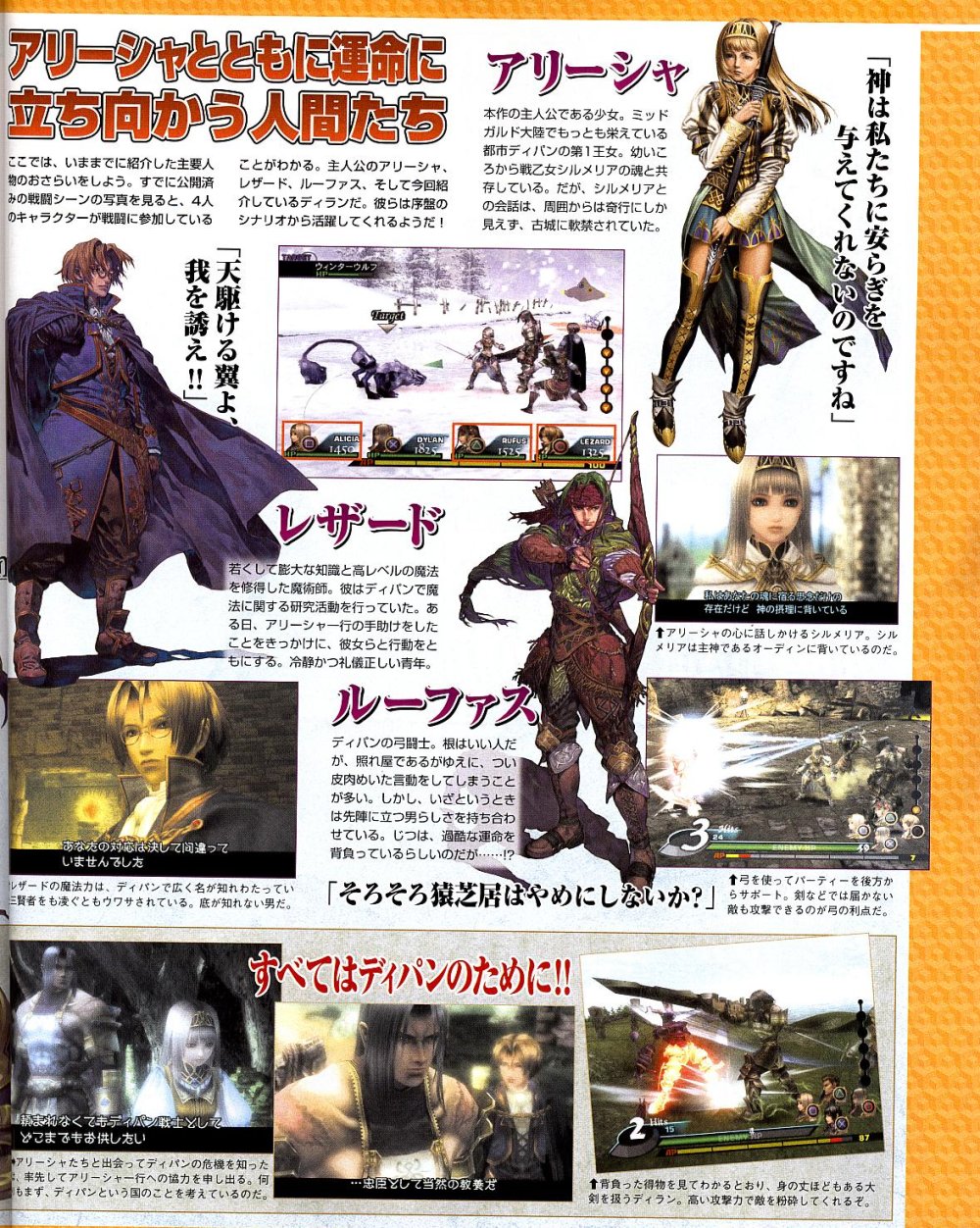 Valkyrie Profile 2 se résume en images