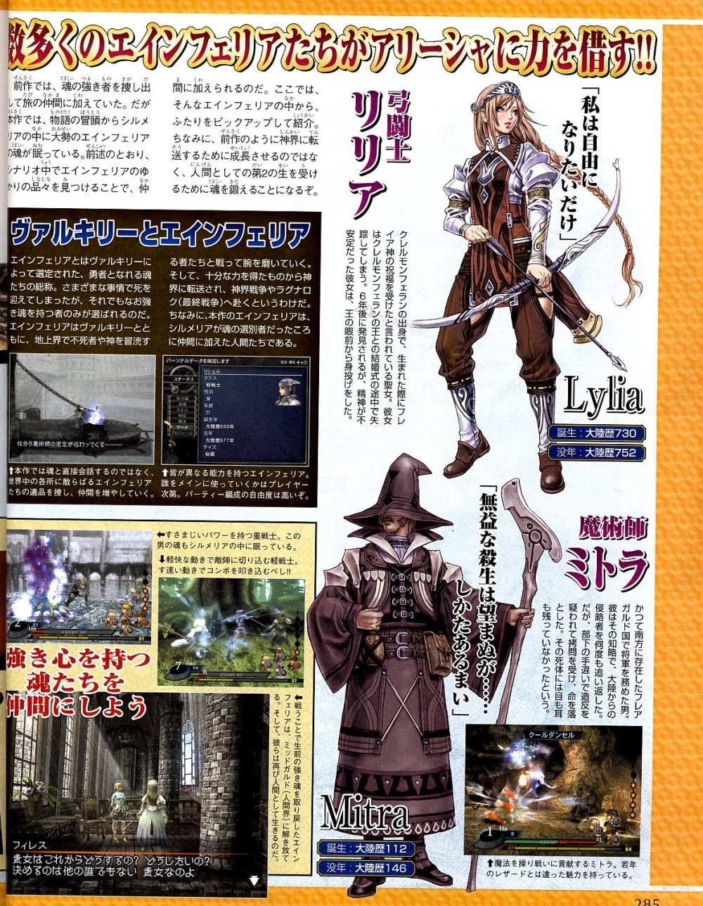 Valkyrie Profile 2 se résume en images
