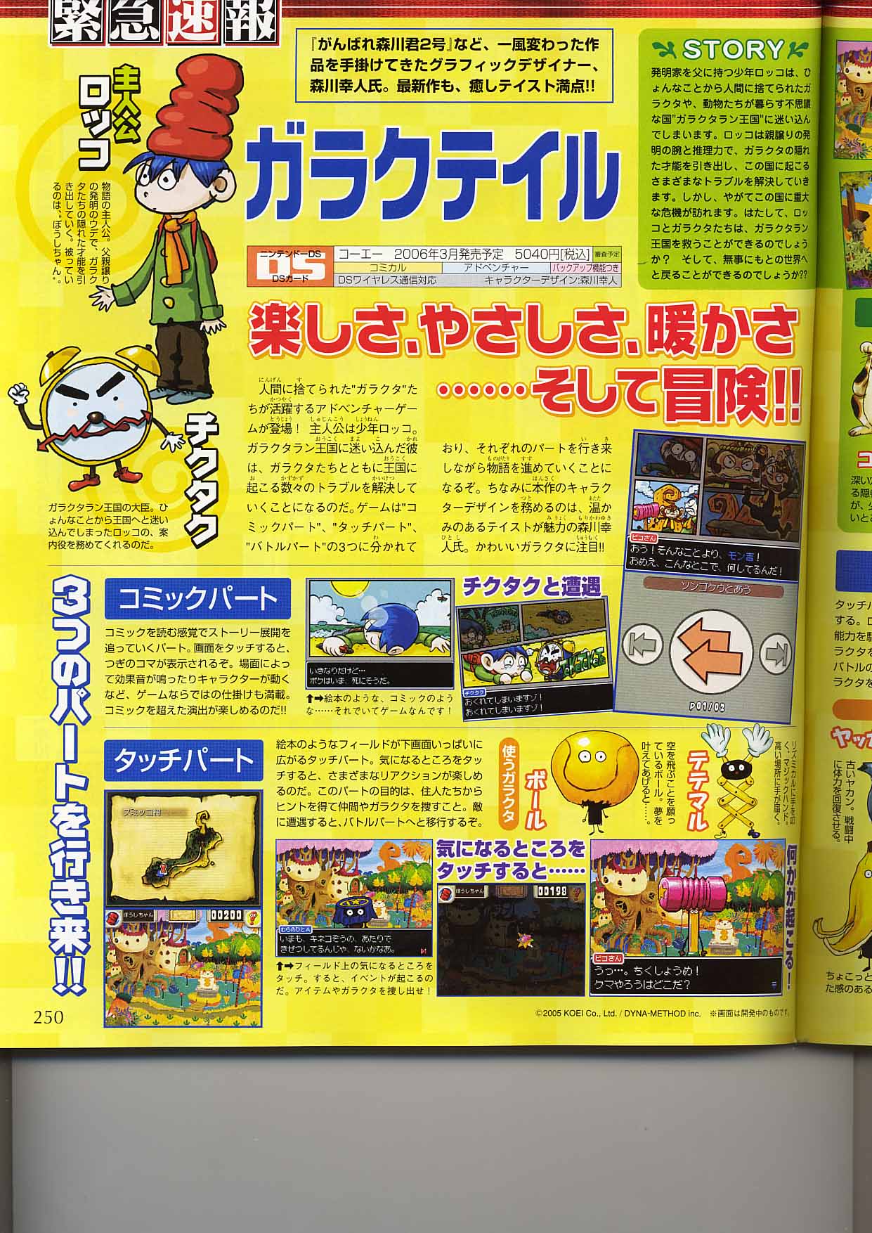 Garakutale se dévoile sur Nintendo DS