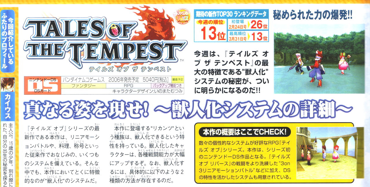 Tales of the Tempest et la bête