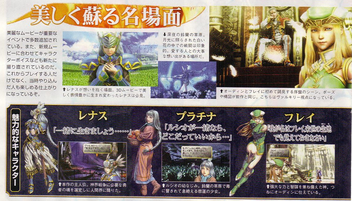 Valkyrie Profile : Lenneth en images