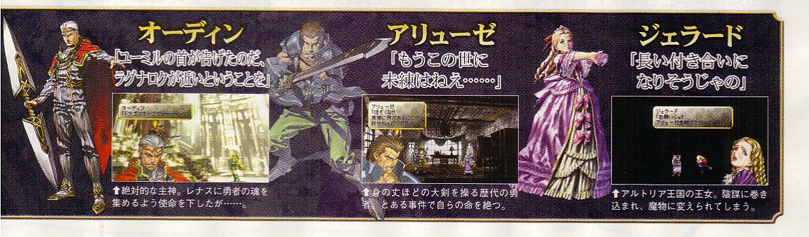 Valkyrie Profile : Lenneth en images