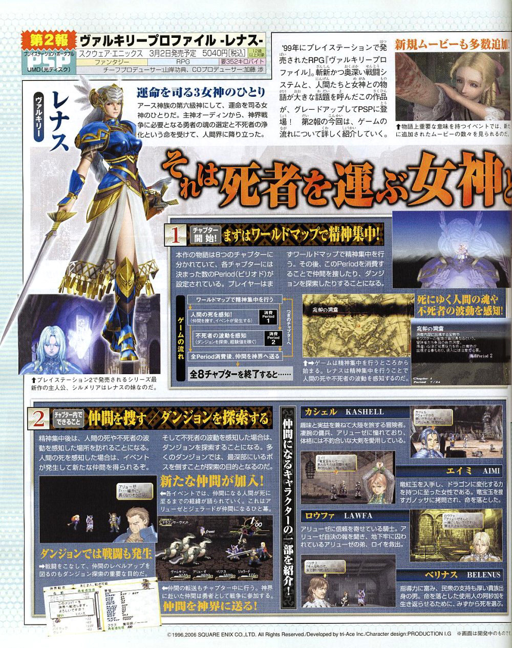 Valkyrie Profile : Lenneth en images