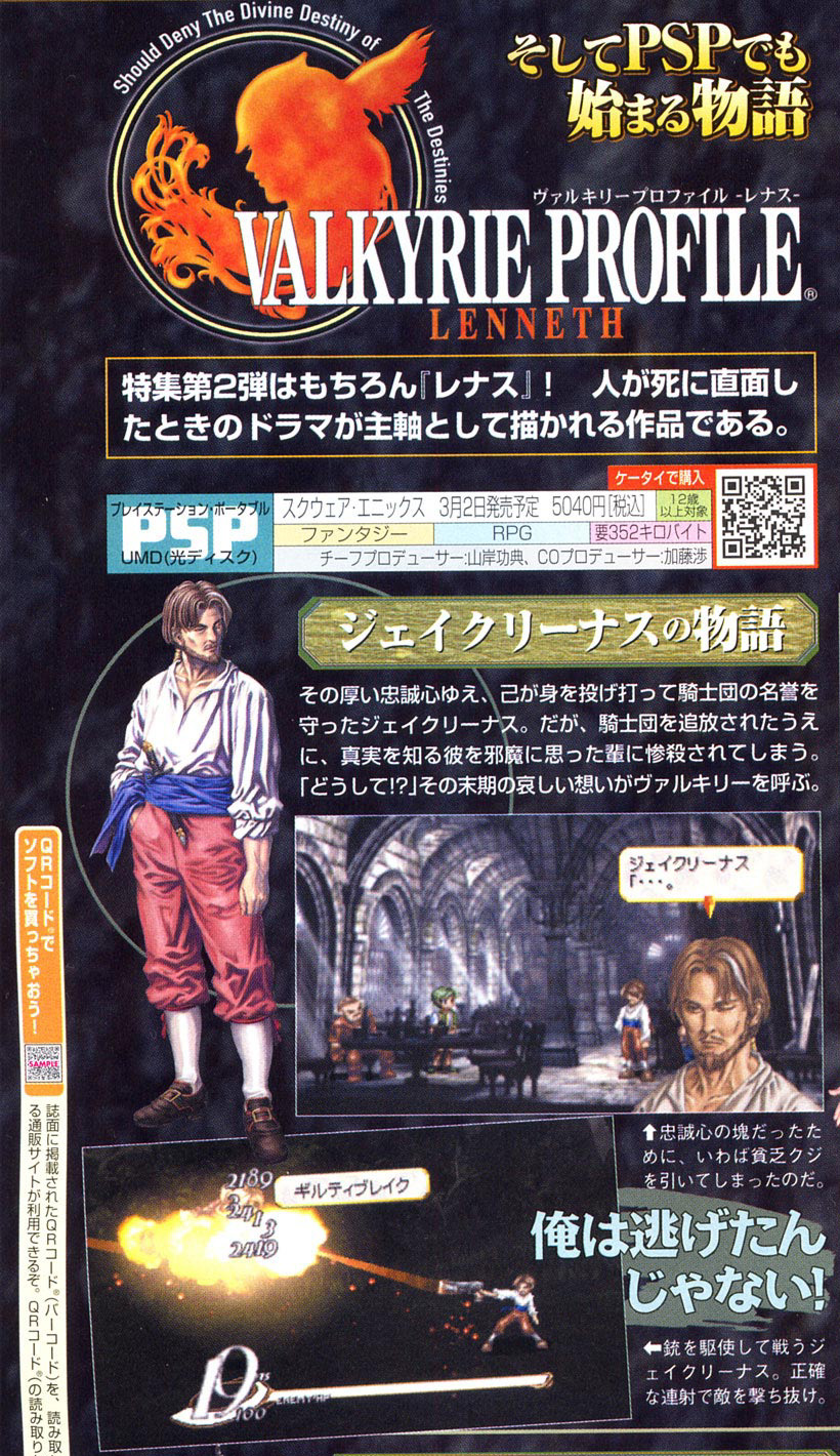 Valkyrie Profile : Lenneth en images