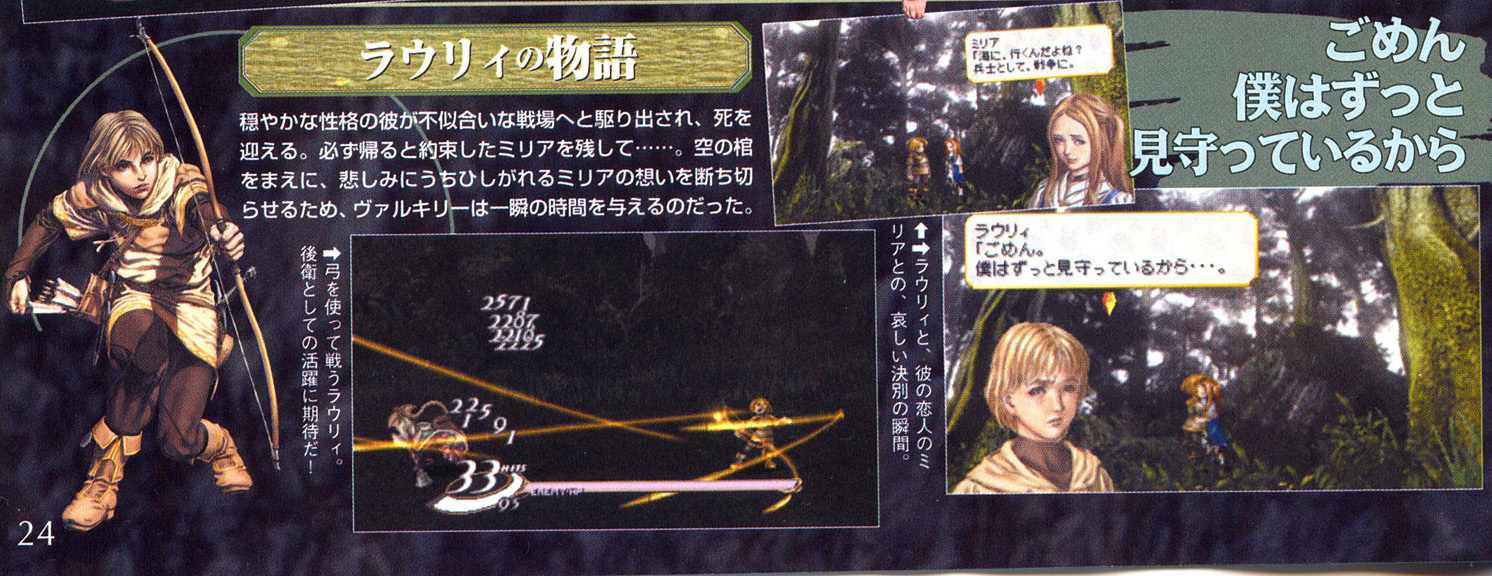 Valkyrie Profile : Lenneth en images