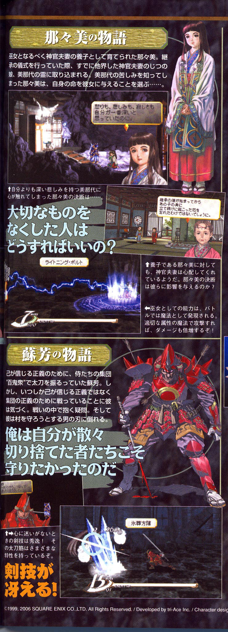Valkyrie Profile : Lenneth en images