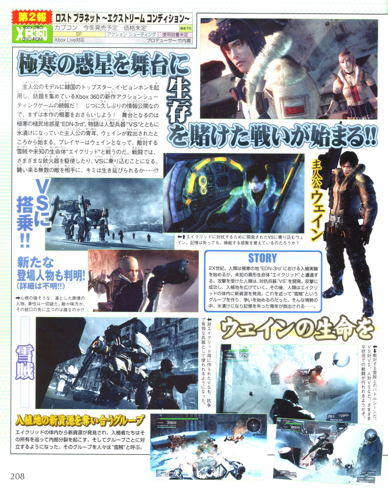 Lost Planet prend un coup de froid