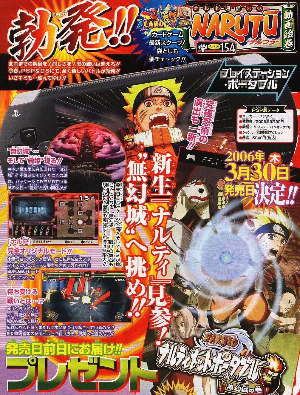 Naruto s'expose sur PSP