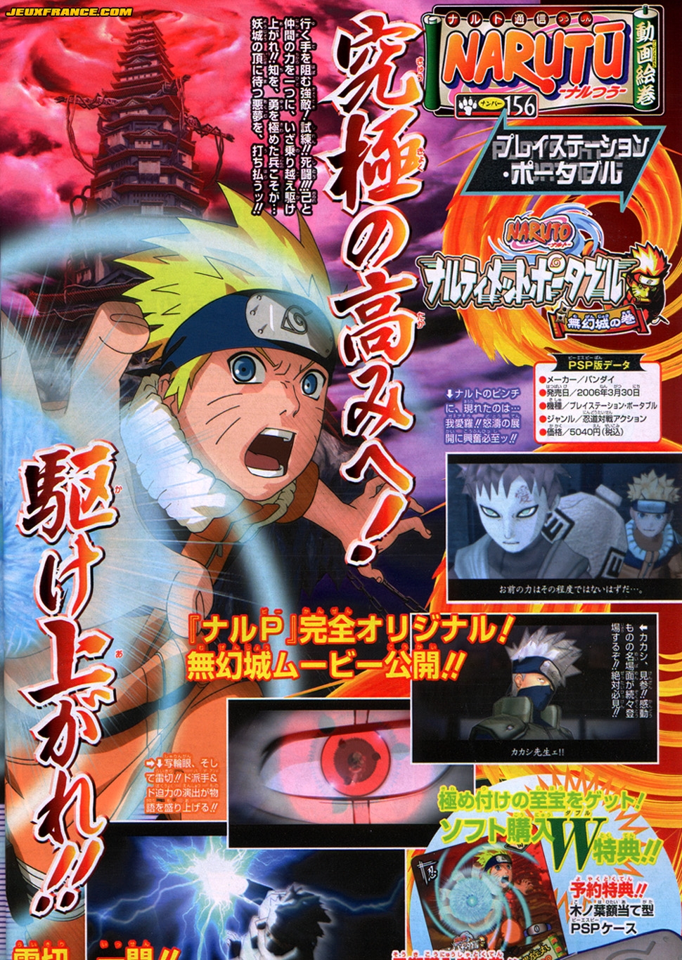 Naruto Narutimate Portable en images