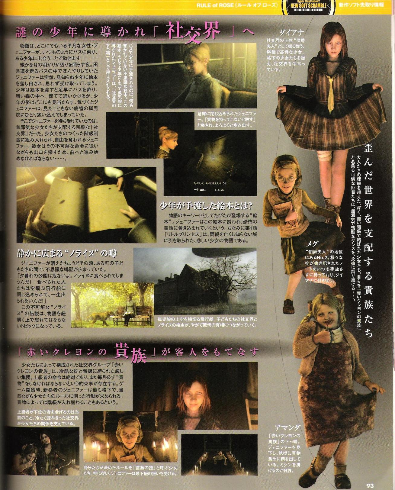 Rule of Rose en images