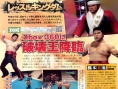 Wrestle Kingdom : plus d'images