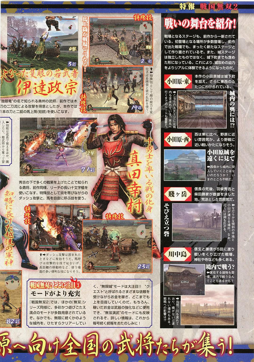 Samurai Warriors 2 en images