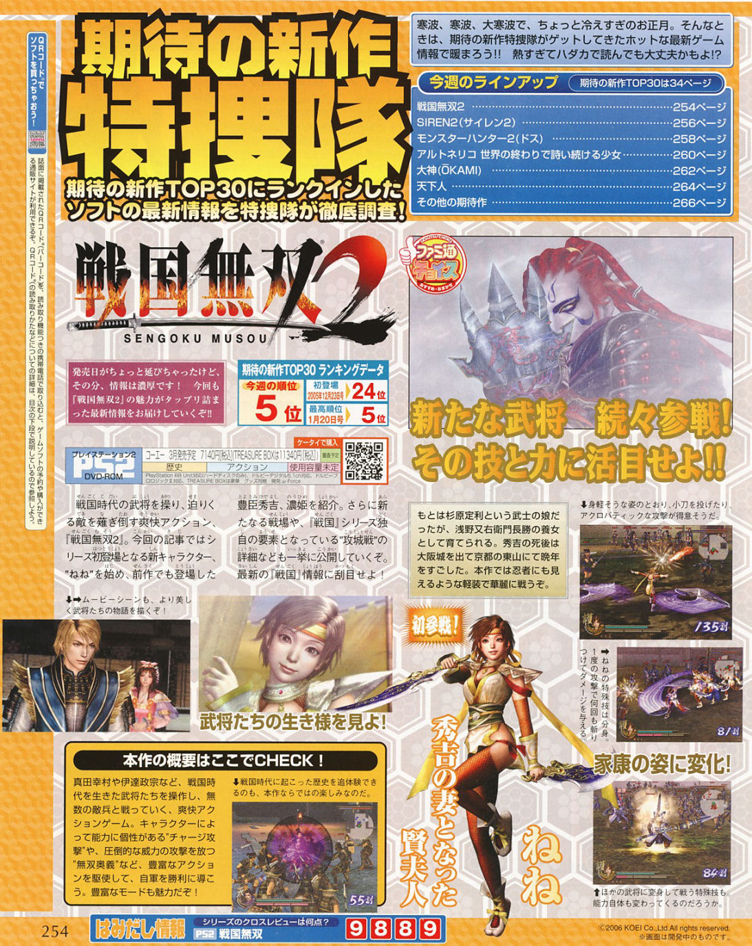 Samurai Warriors 2 en action