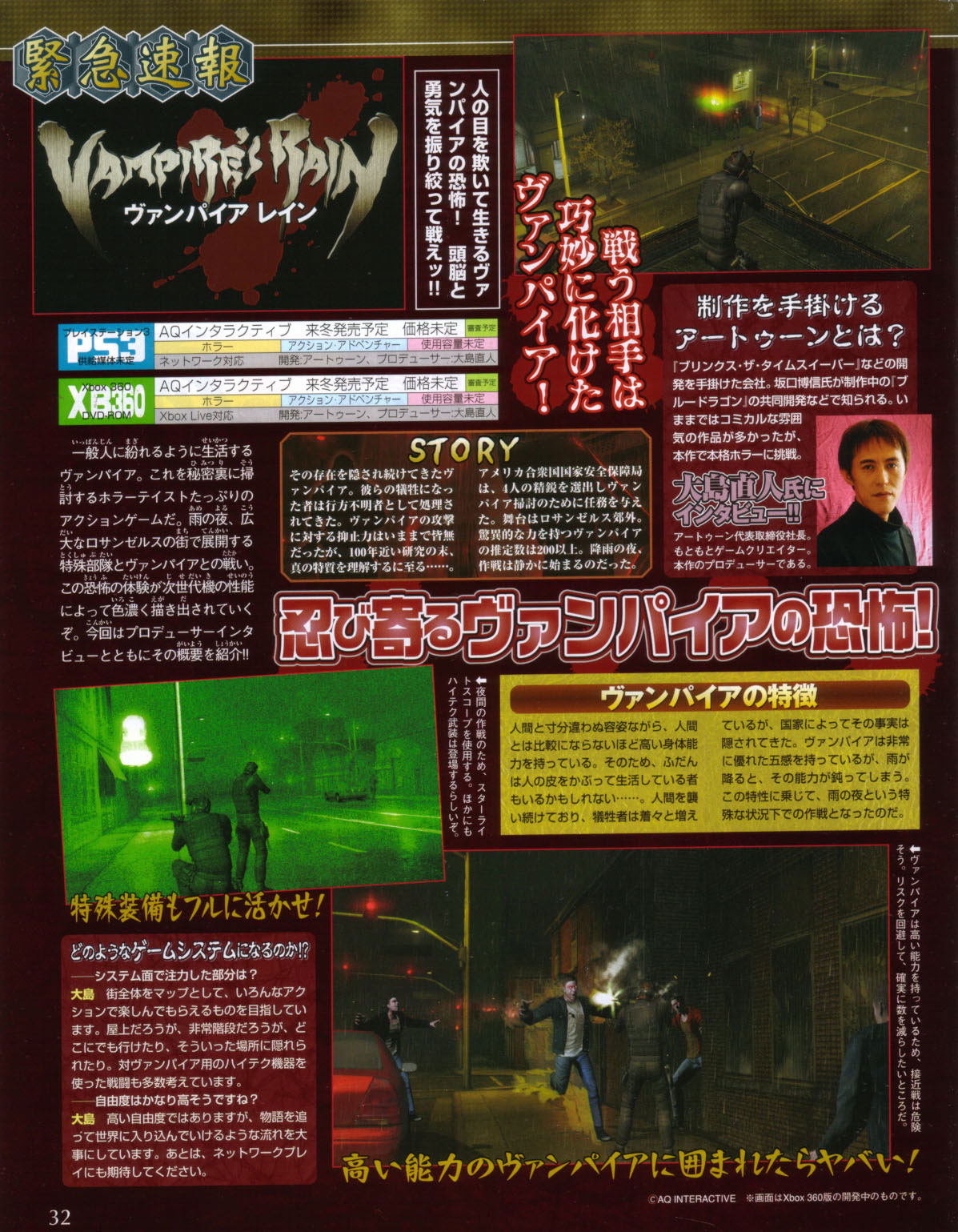 Vampire's Rain scanné