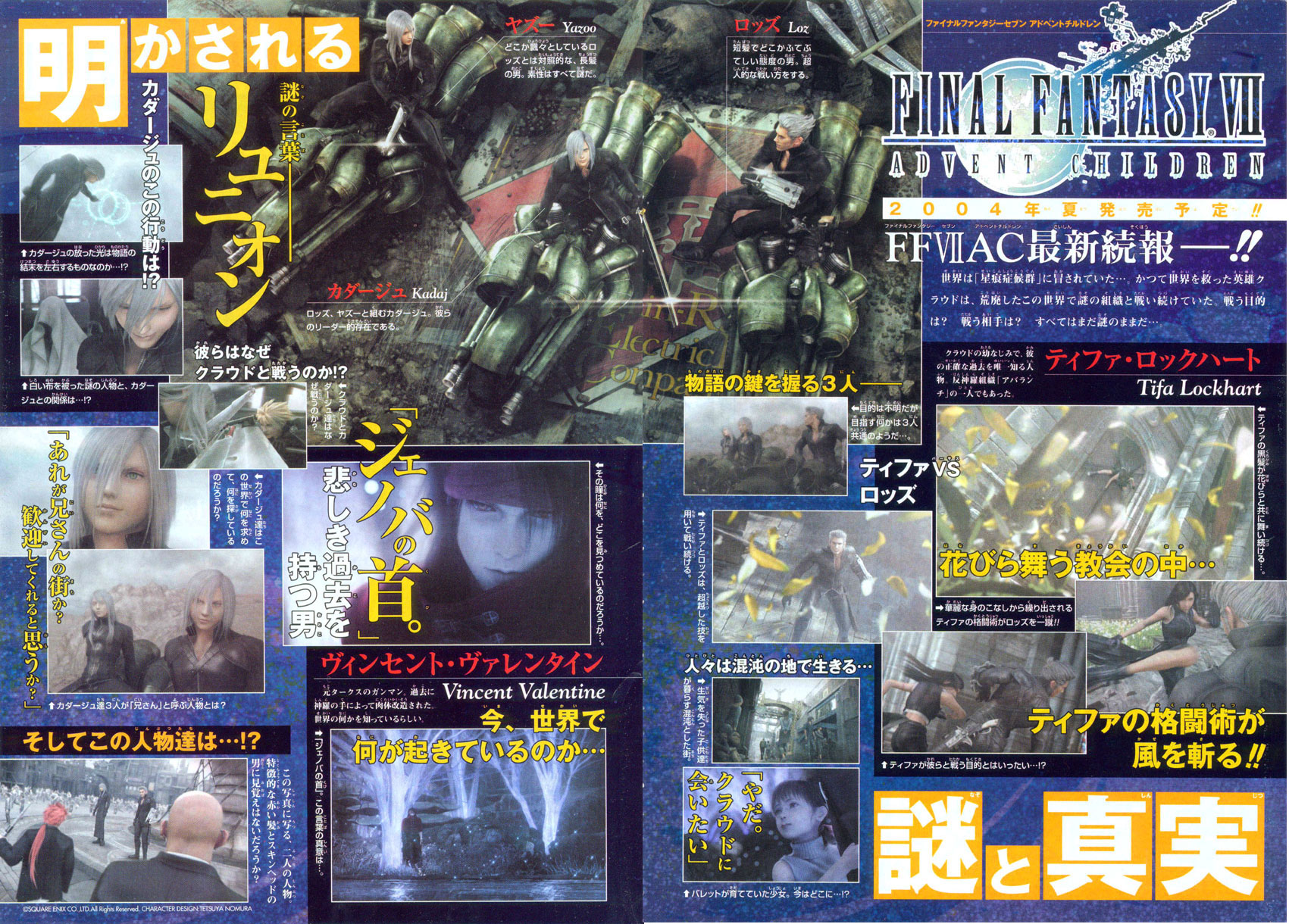 FFVII : Advent Children : Des Scans