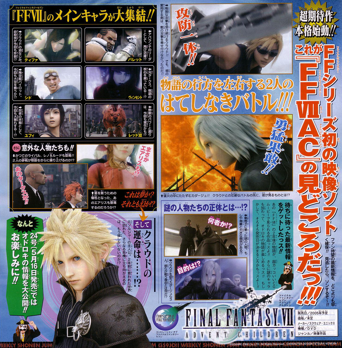 FF VII : AC en édition limitée
