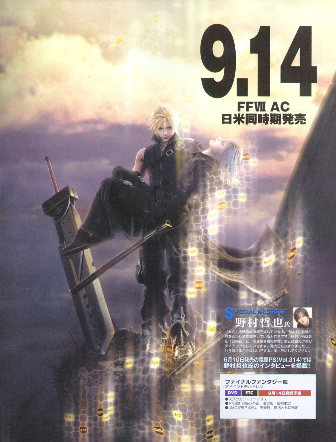 FF VII : Advent Children en images