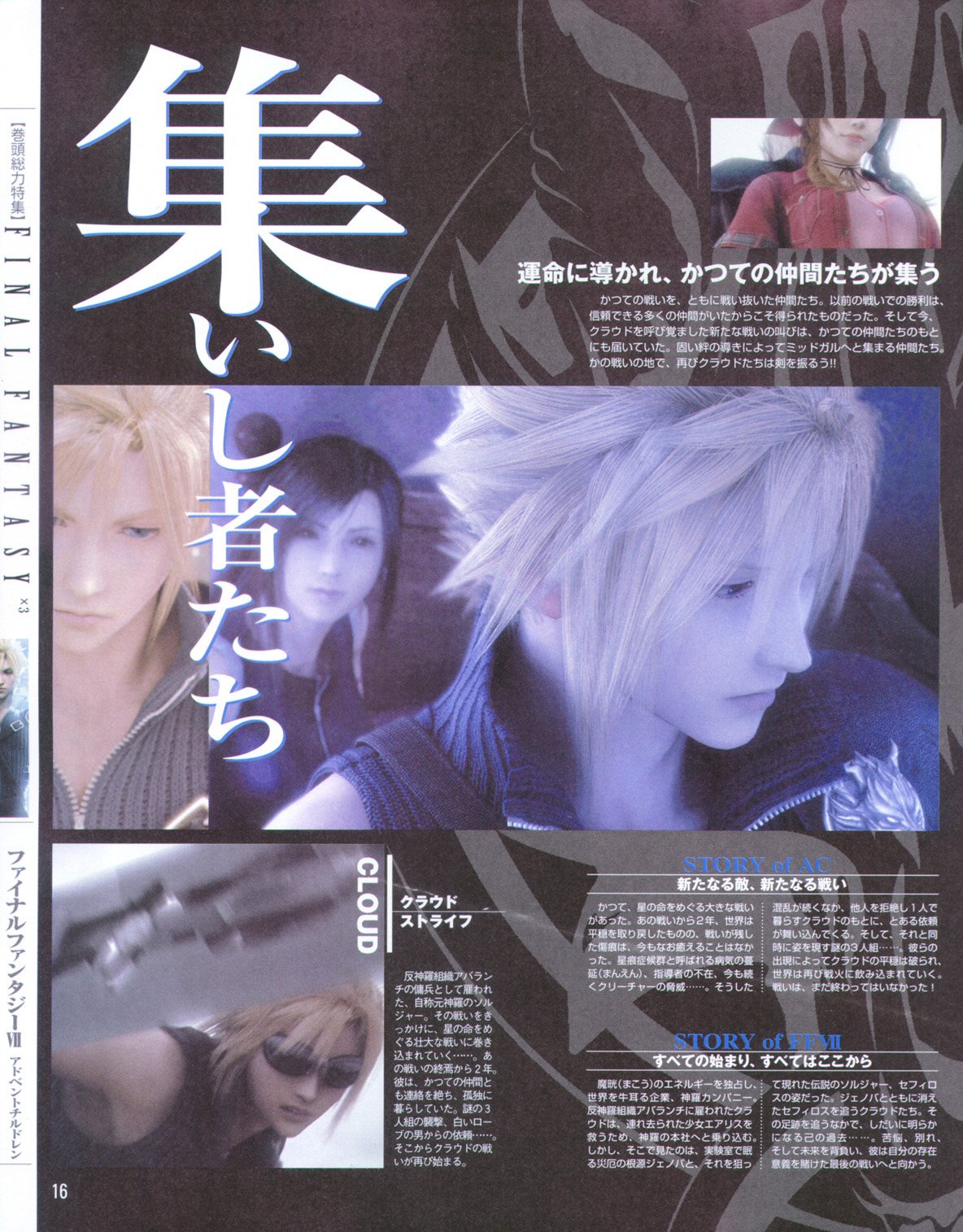 FF VII : Advent Children en images
