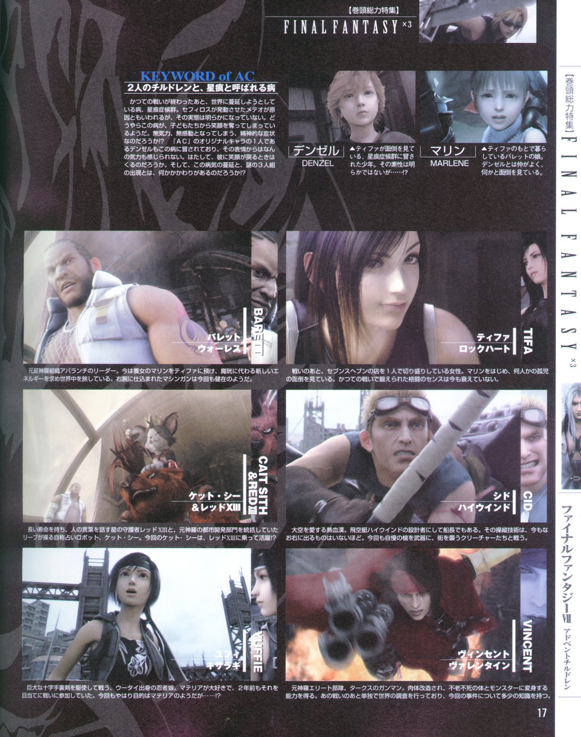 FF VII : Advent Children en images