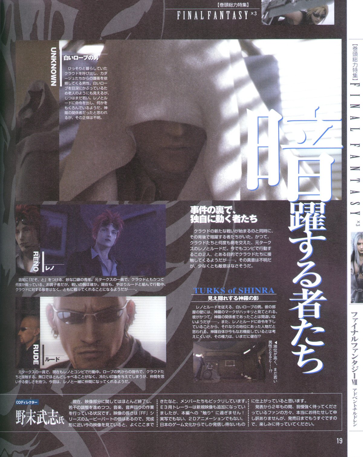 FF VII : Advent Children en images