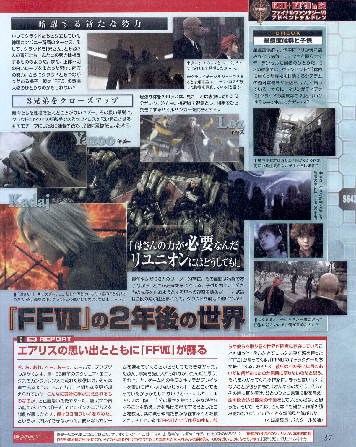 FF VII: Advent Children en scans