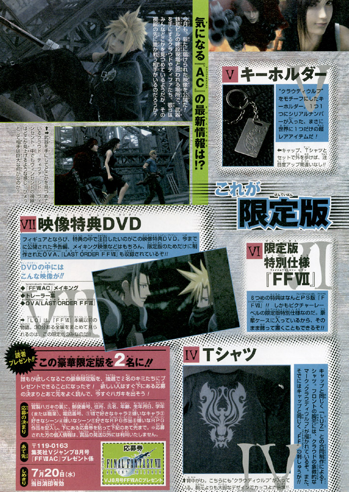 FFVII: Advent Children scanné